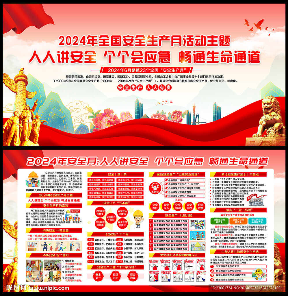 2024安全月