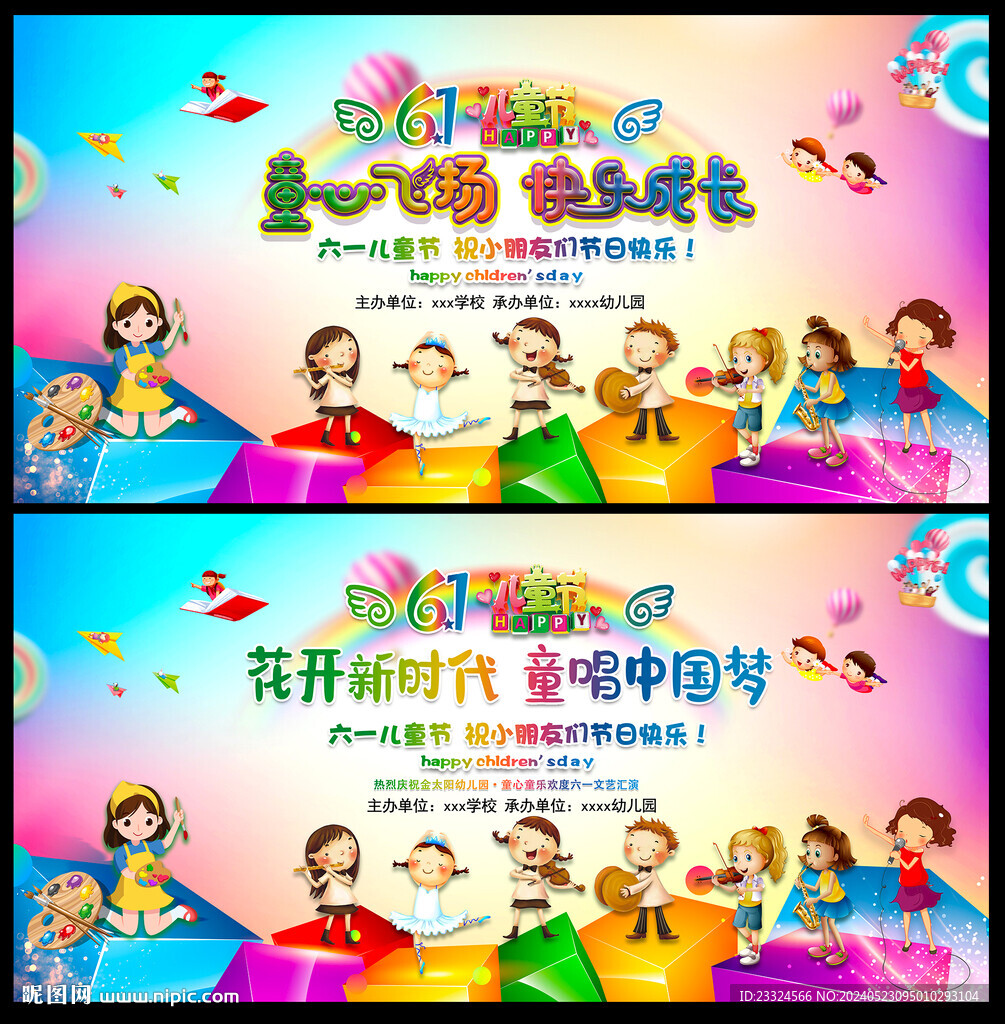 儿童节背景 六一文艺汇演