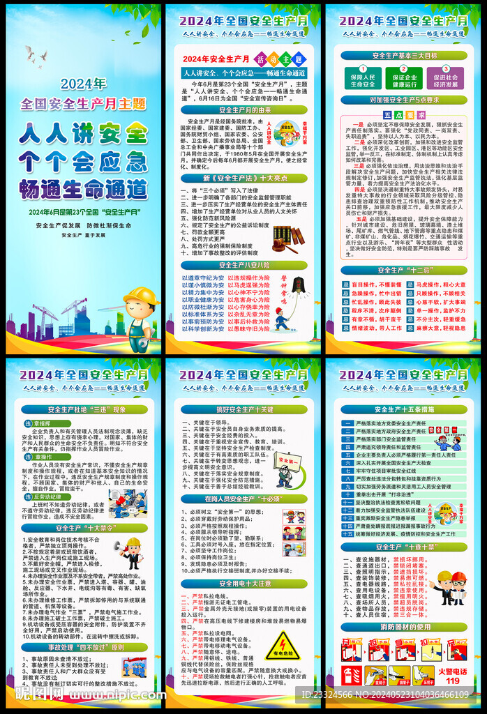 安全生产月主题活动 展架