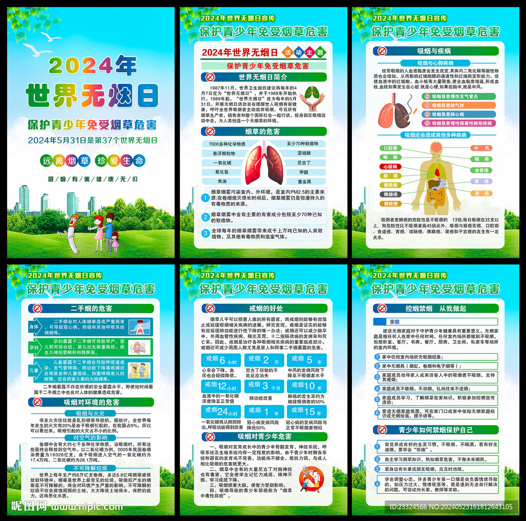 世界无烟日
