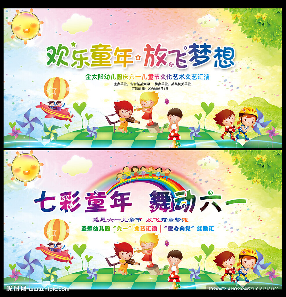 六一演出背景