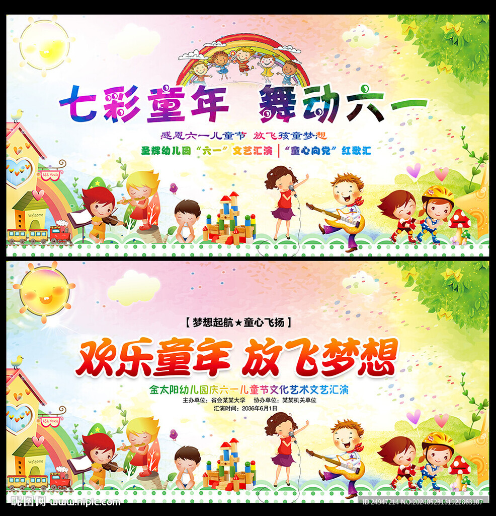 61儿童节舞台背景