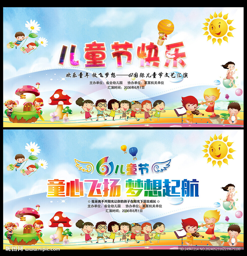 儿童节舞台背景