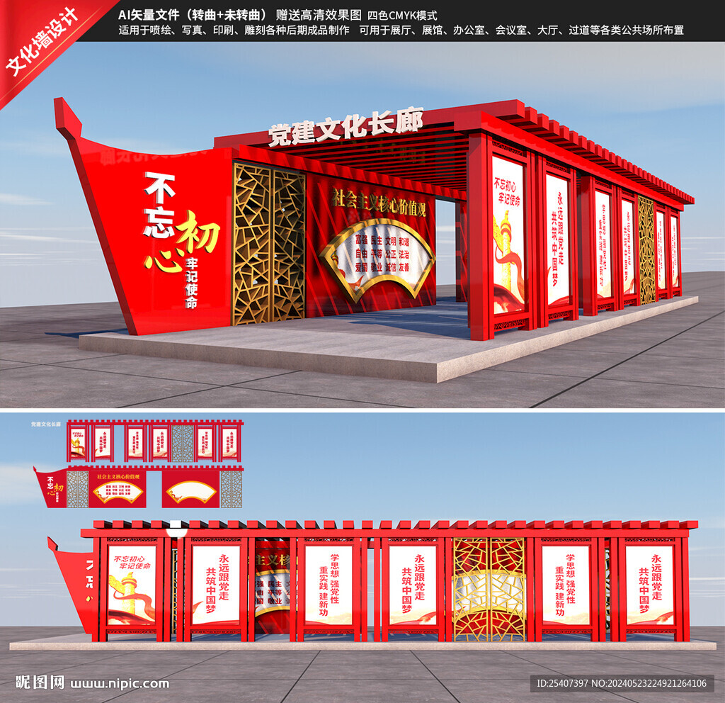党建长廊