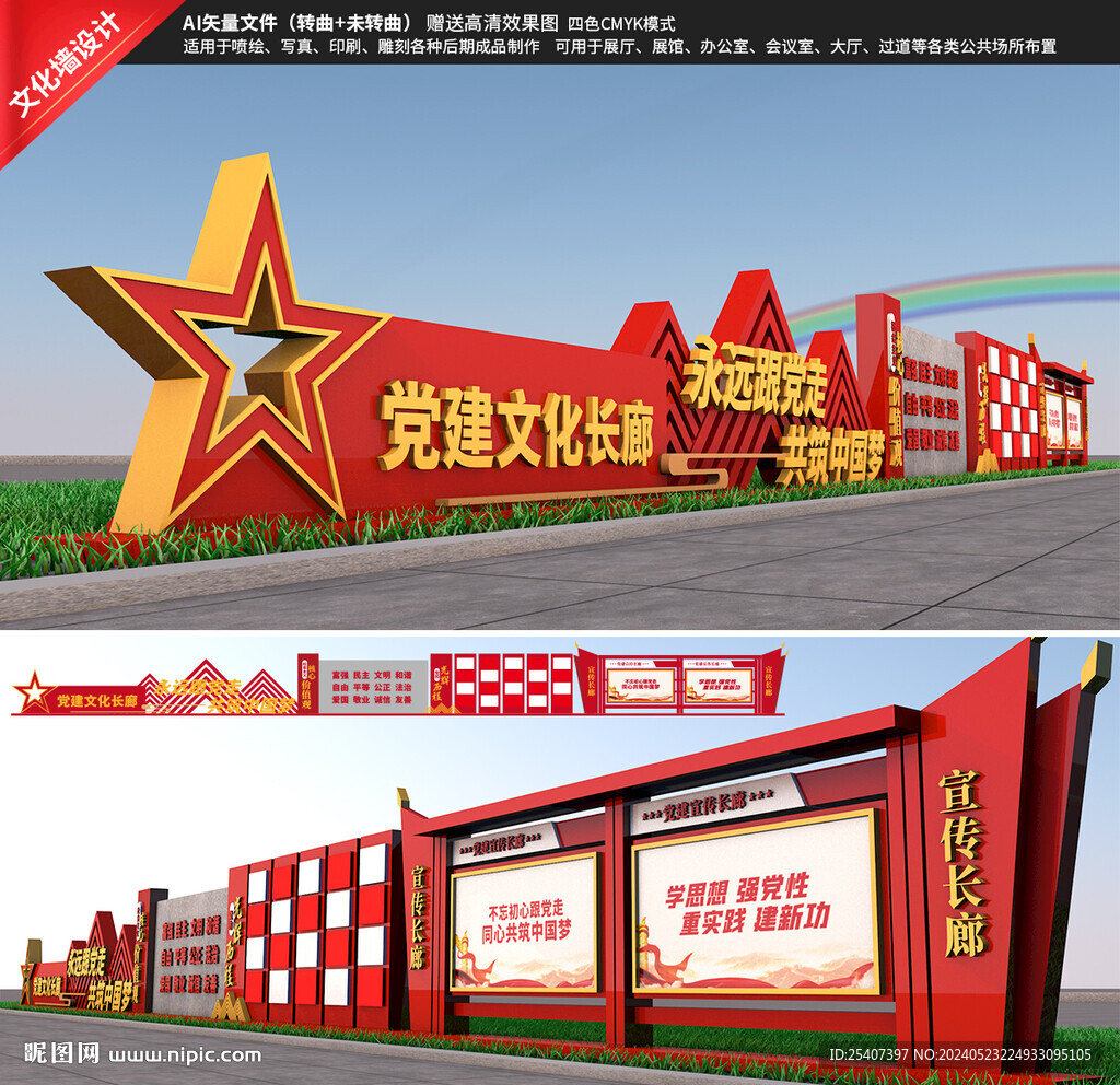 党建长廊