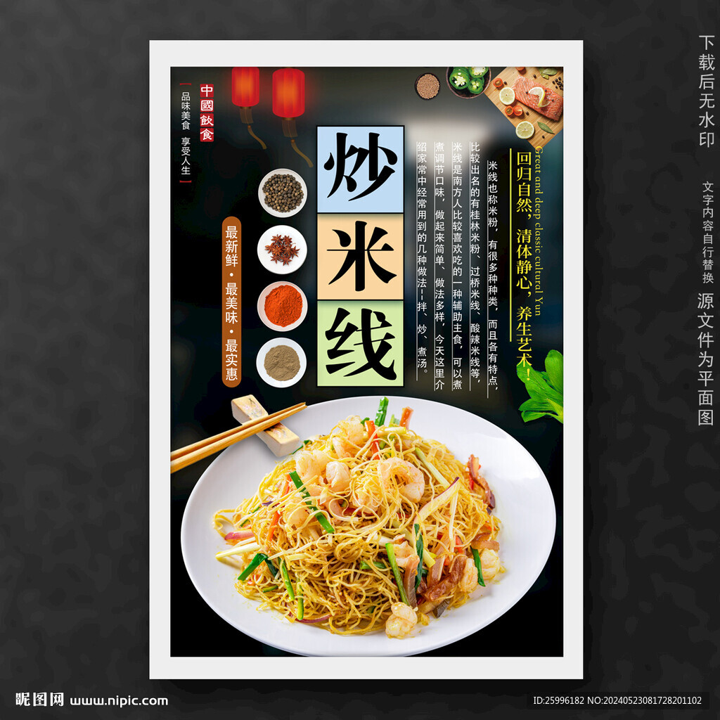 炒米线