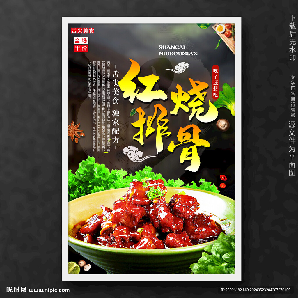 红烧排骨