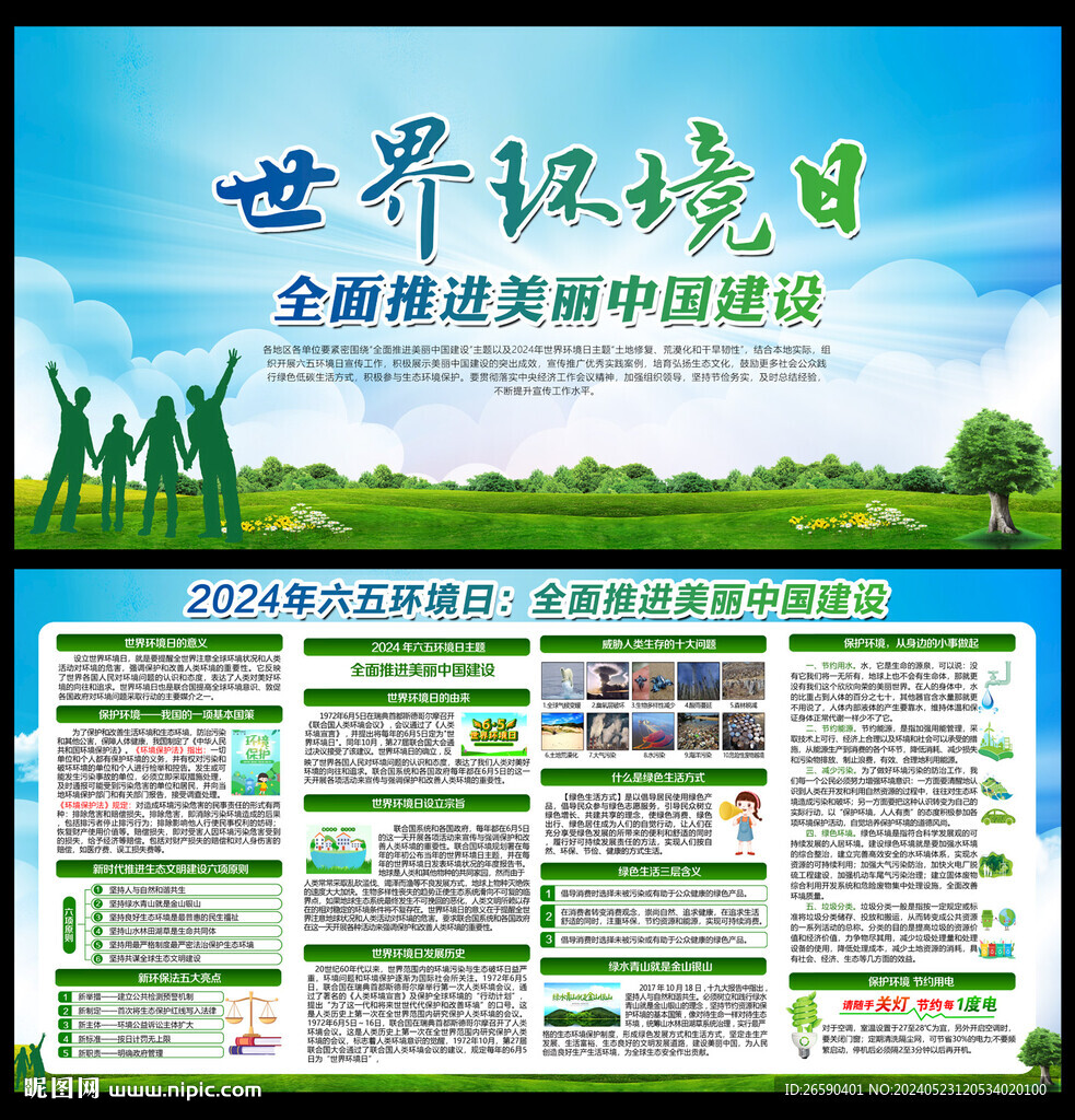 2024年世界环境日