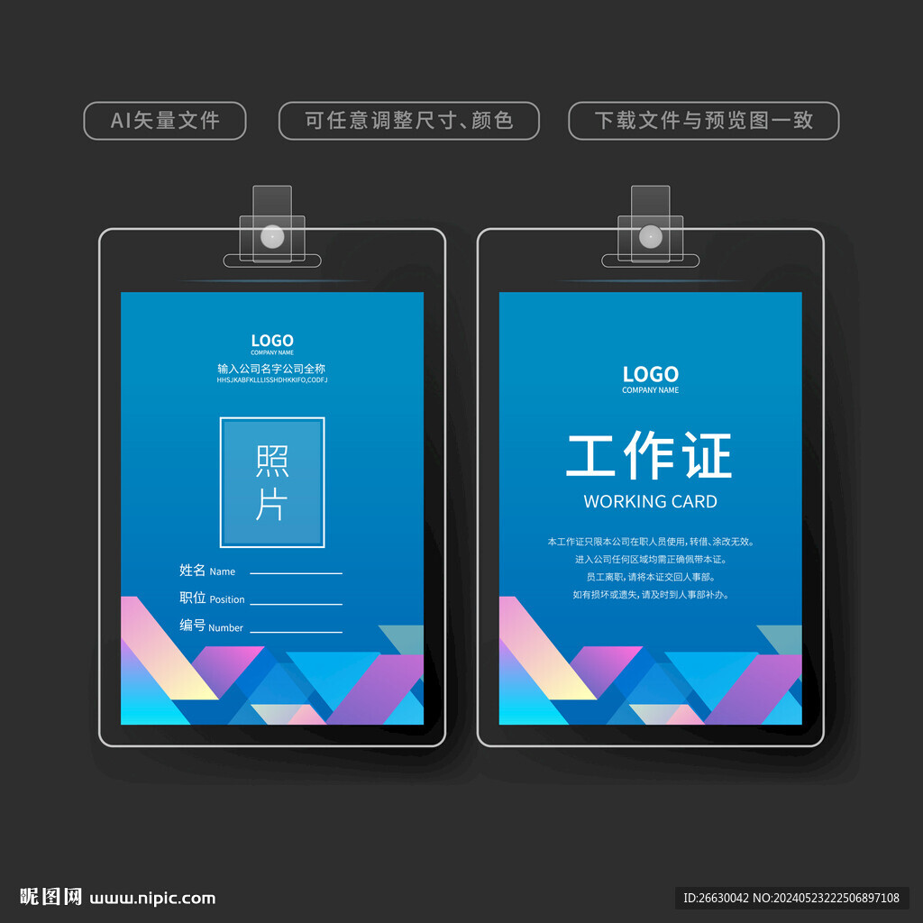 工作证