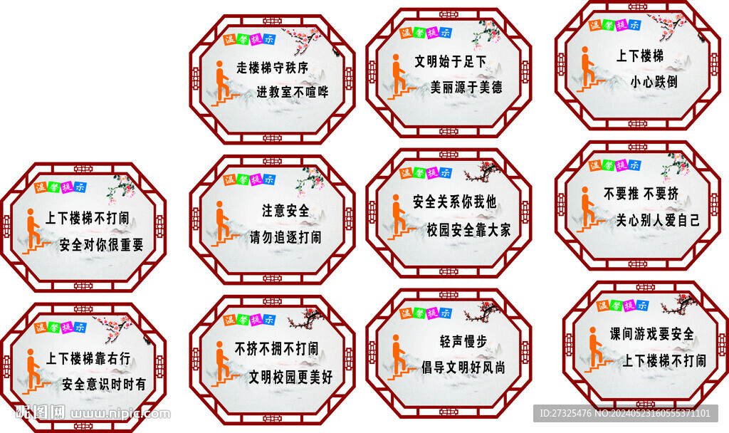楼梯安全标语