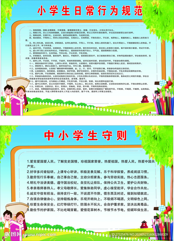 守则规范