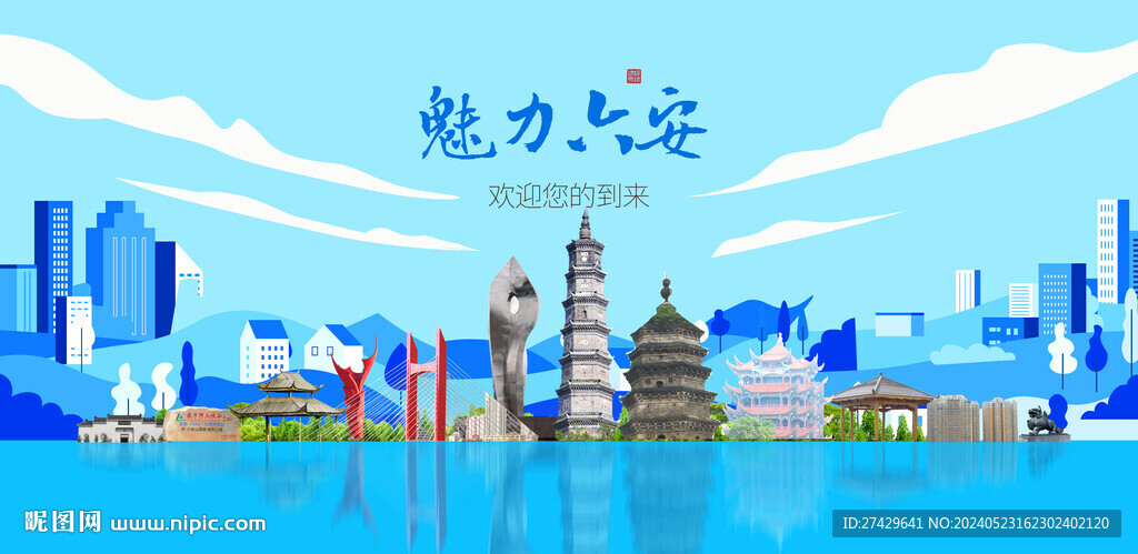 六安