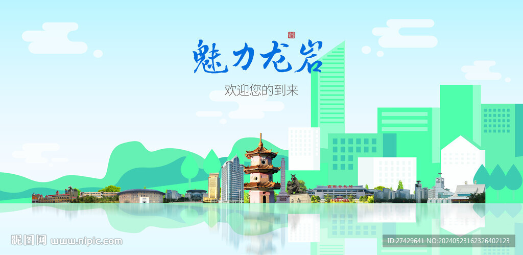 龙岩