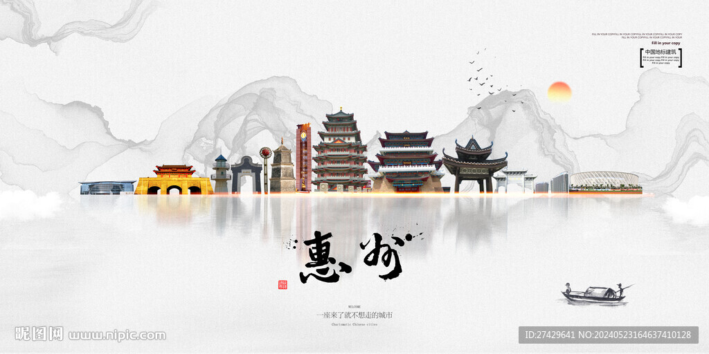 惠州