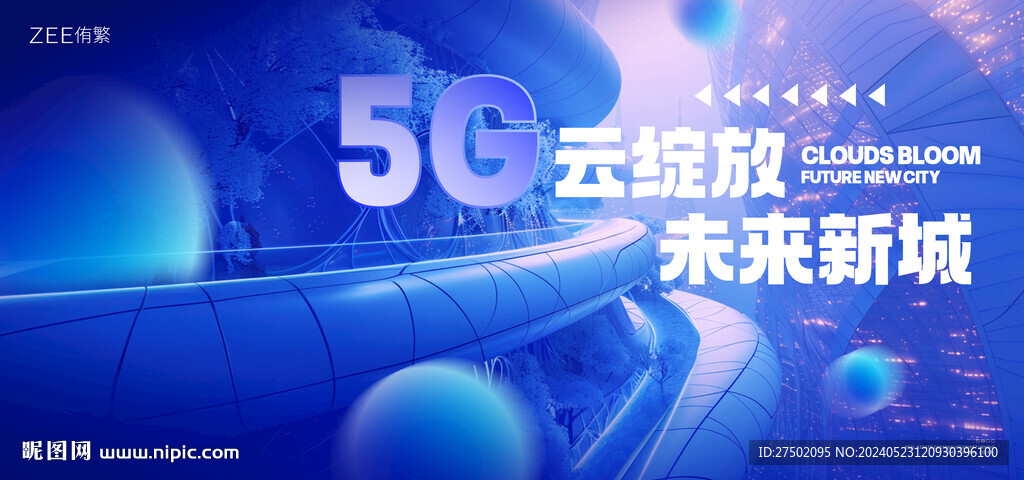 5G互联网