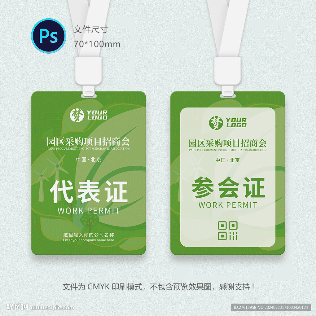 绿色工作证
