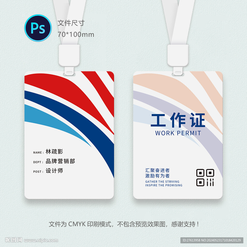 员工工作证