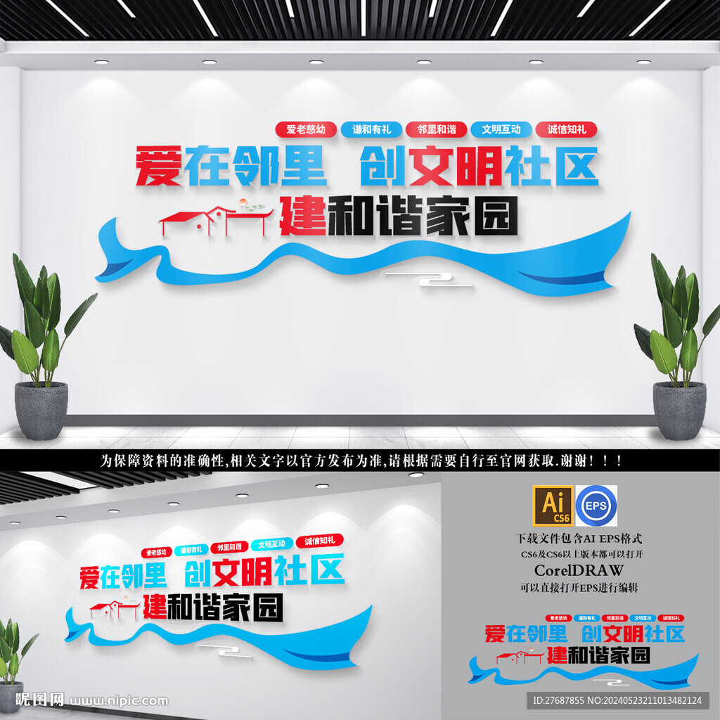 社区文化墙