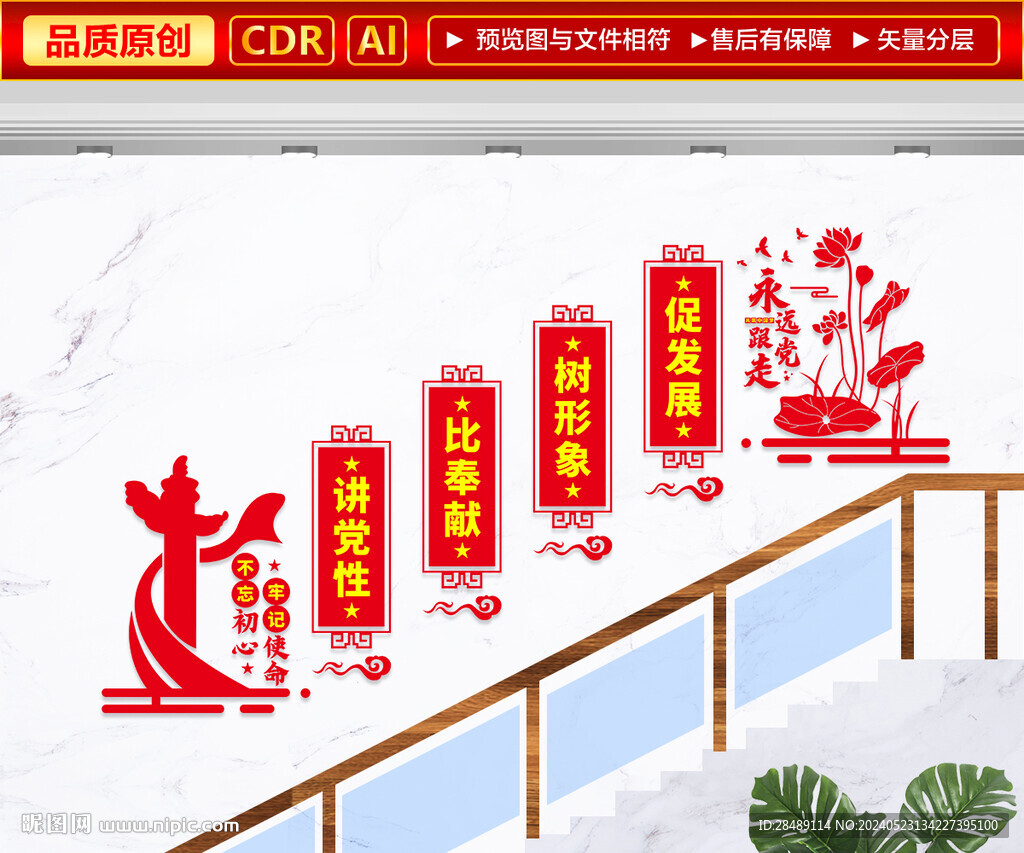 党建楼梯文化墙
