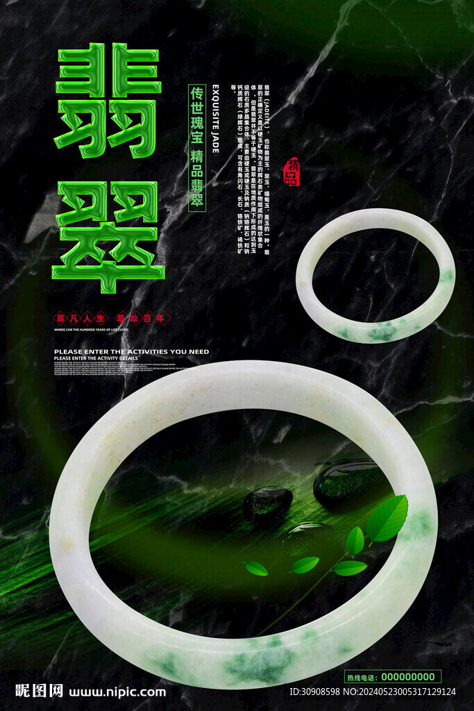 翡翠