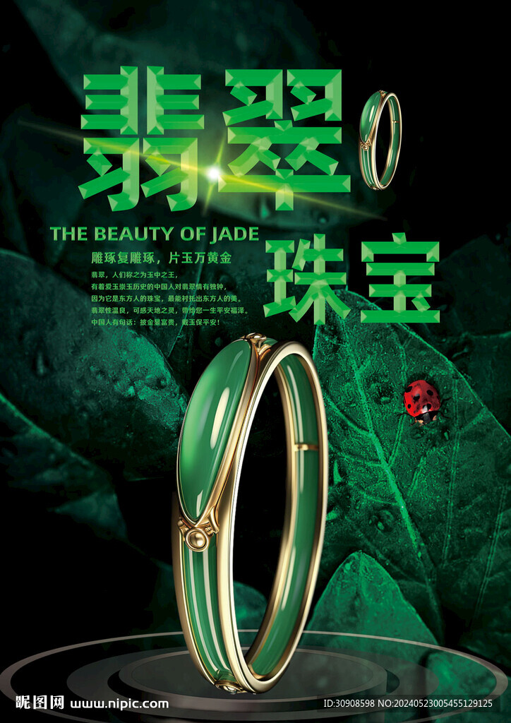 翡翠