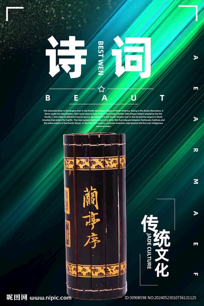 诗词