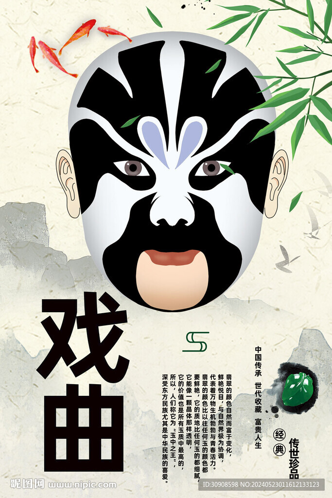 戏曲