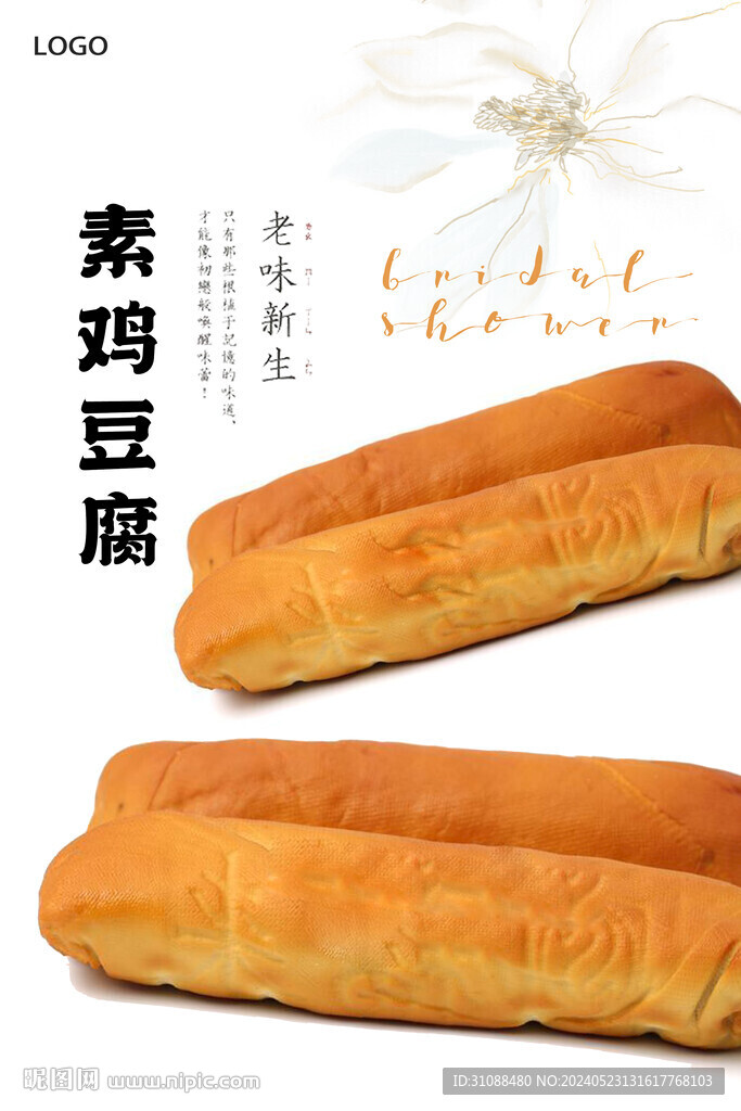 素鸡豆腐海报