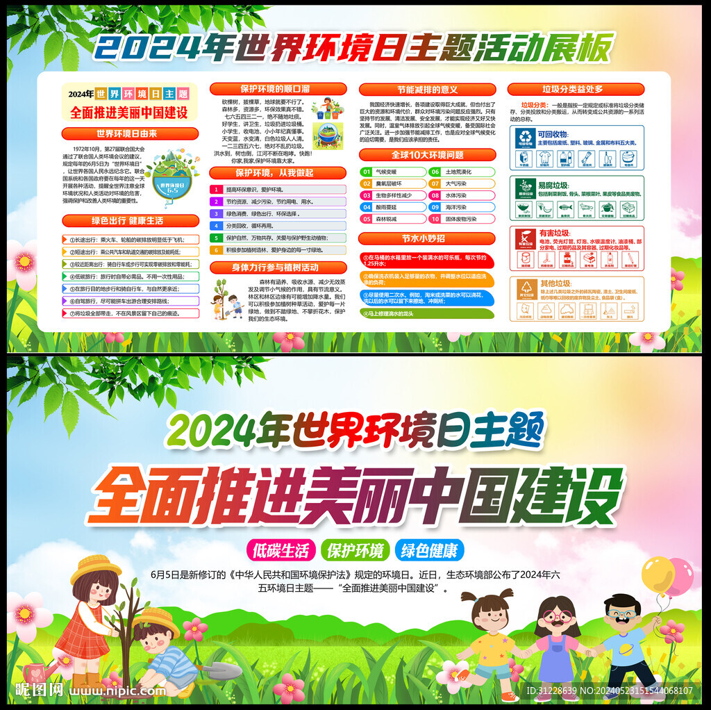 2024世界环境日主题活动