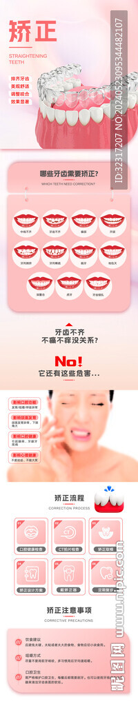 医疗电商口腔牙齿矫正详情页