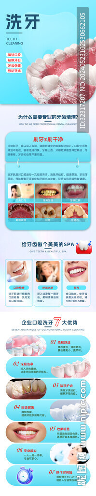 医疗口腔洗牙洁牙详情页