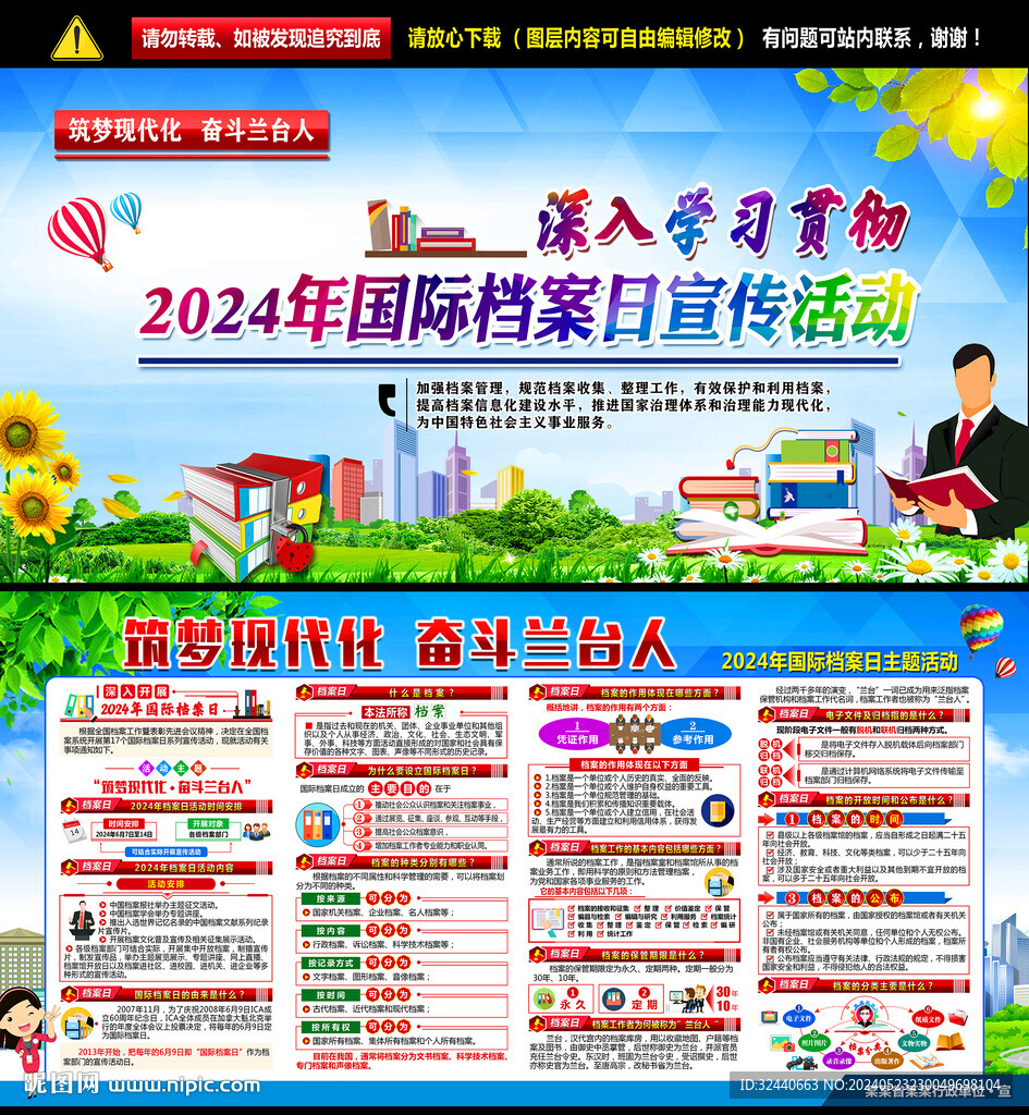 2024国际档案日