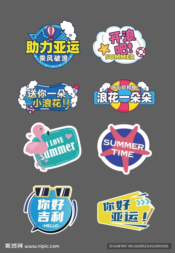 夏季氛围拍照手举牌图片