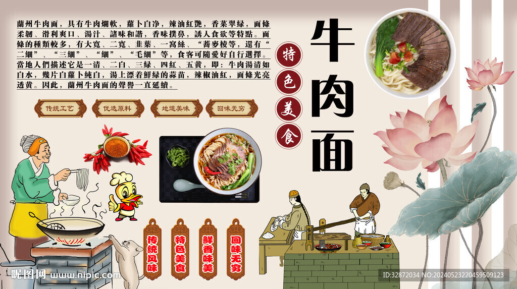牛肉面背景墙