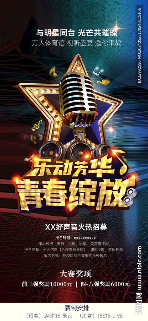 好声音招募