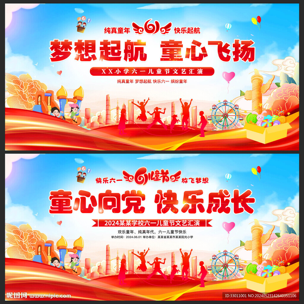 61儿童节晚会舞台背景