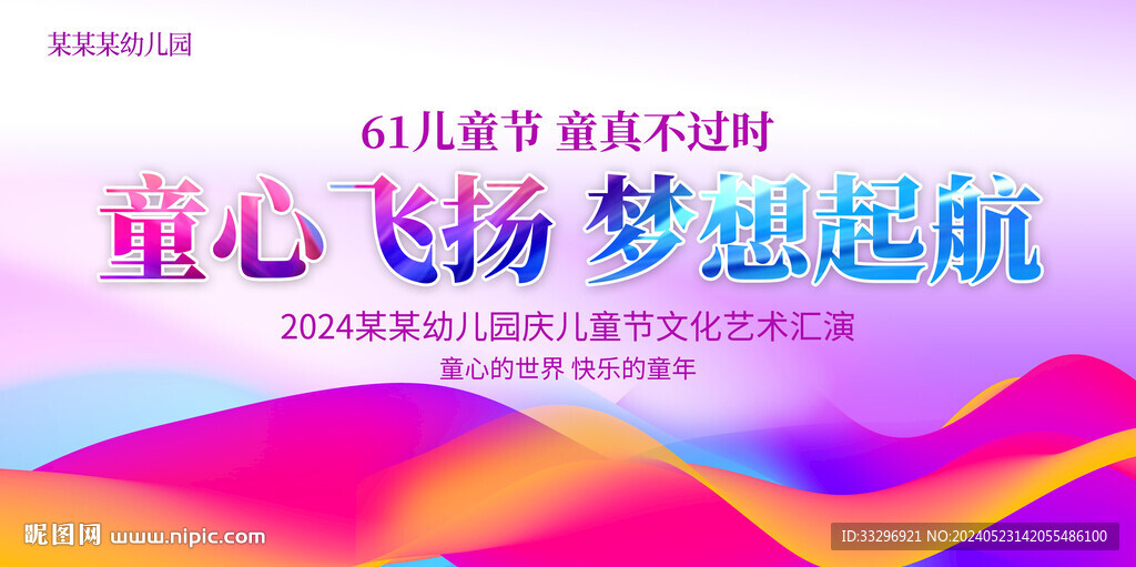 儿童节