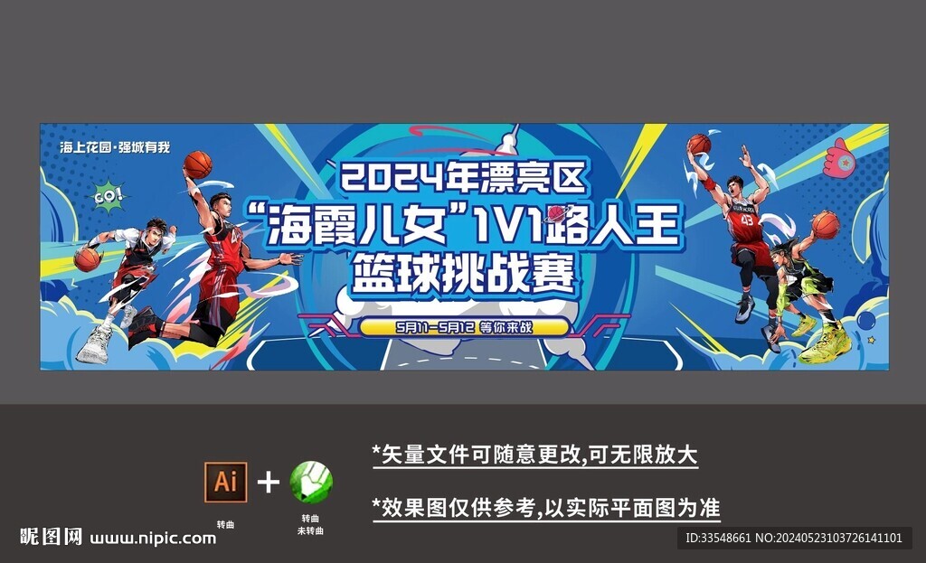 篮球比赛