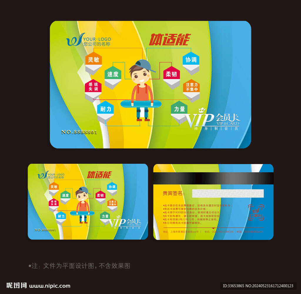 体能训练会员卡