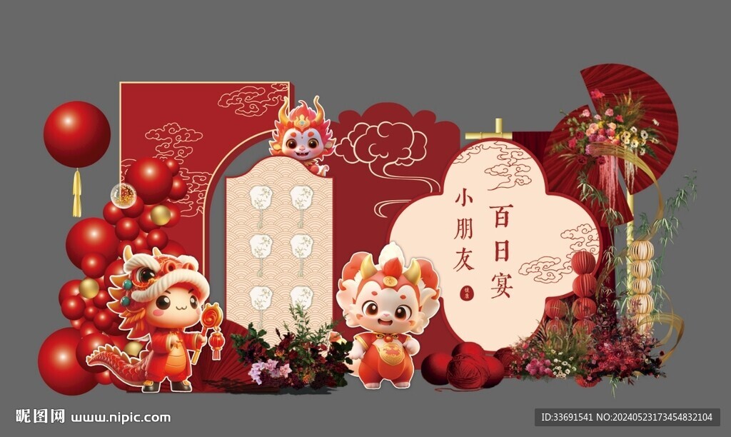 新中式红色卡通龙主题宝宝宴背景
