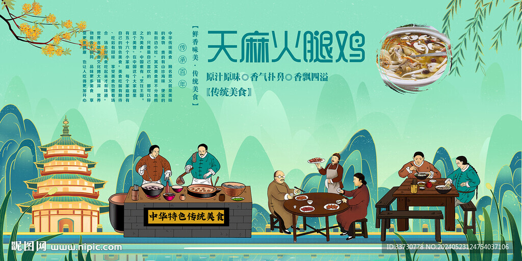 天麻火腿鸡