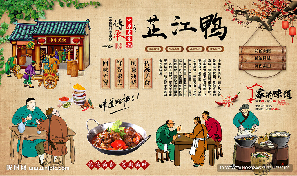 芷江鸭