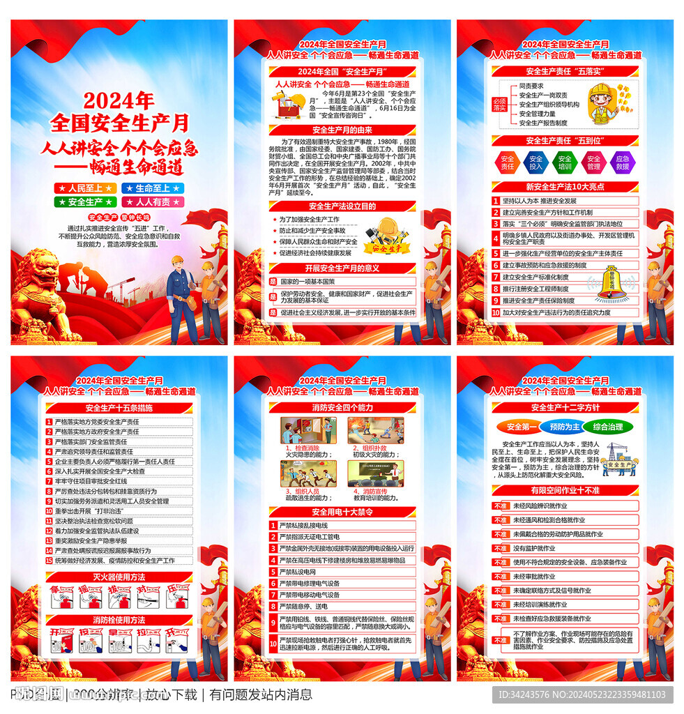 安全 生产月