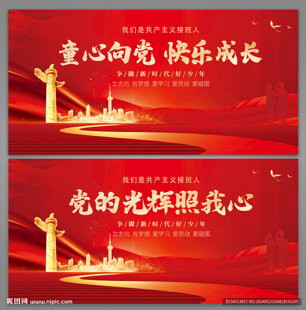童心向党快乐成长