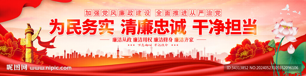 廉洁文化
