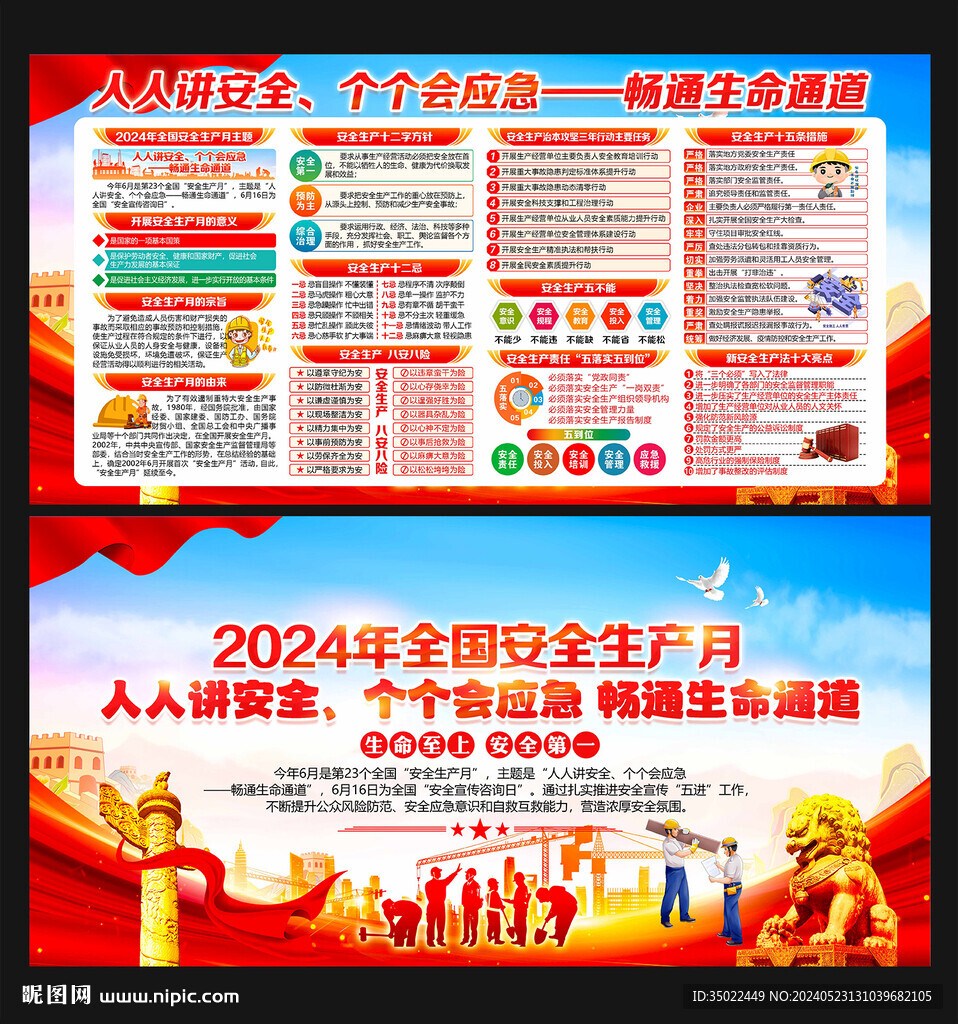 2024安全生产月