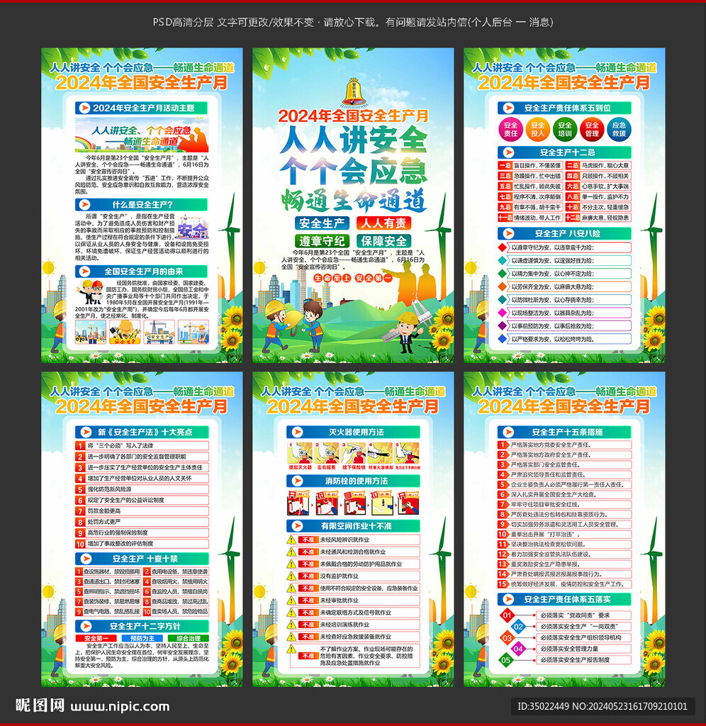 人人讲安全个个会应急