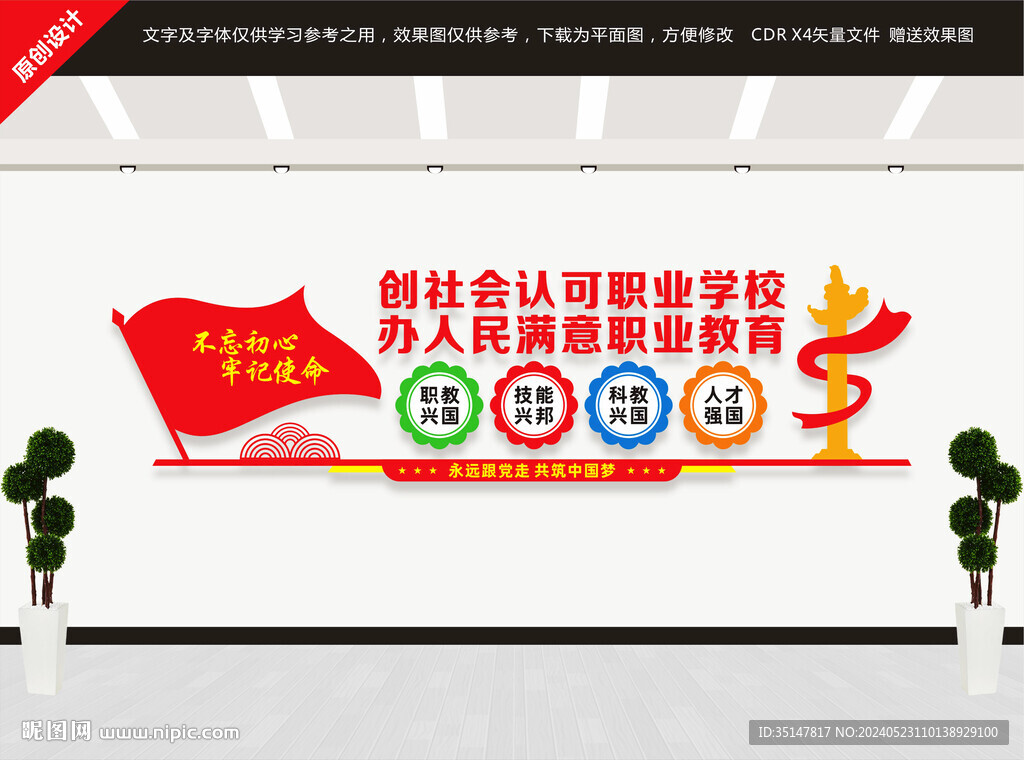 职业教育文化墙