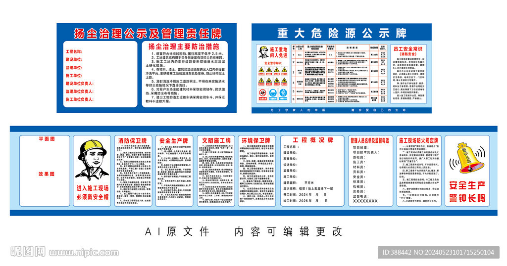 安全生产工地五牌一图重大危险源