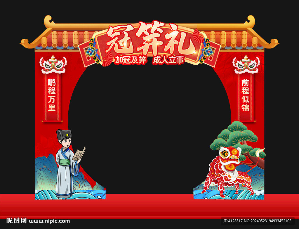 冠笄礼